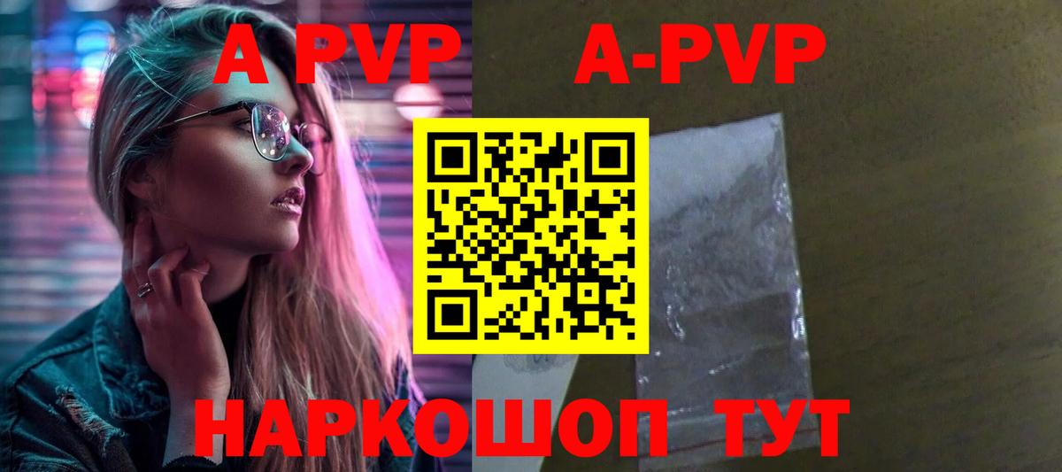 APVP мука Мелеуз