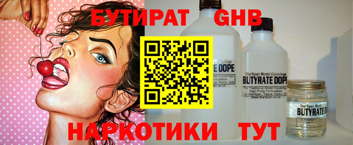 Бутират GHB  Вход с VPN  Бутират  Мелеуз 