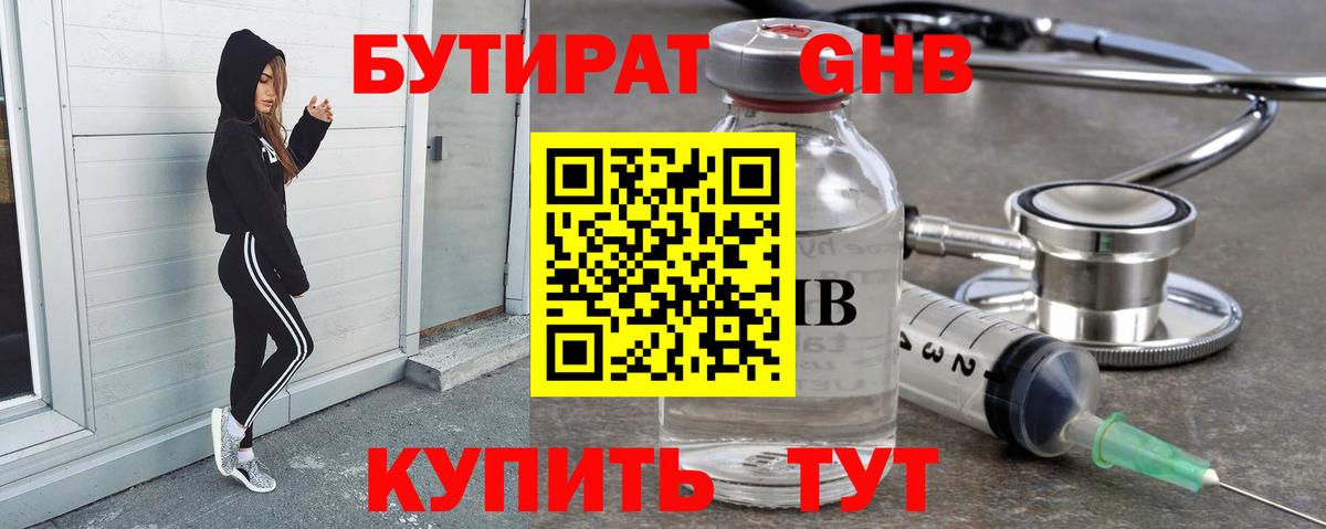 БУТИРАТ BDO Мелеуз
