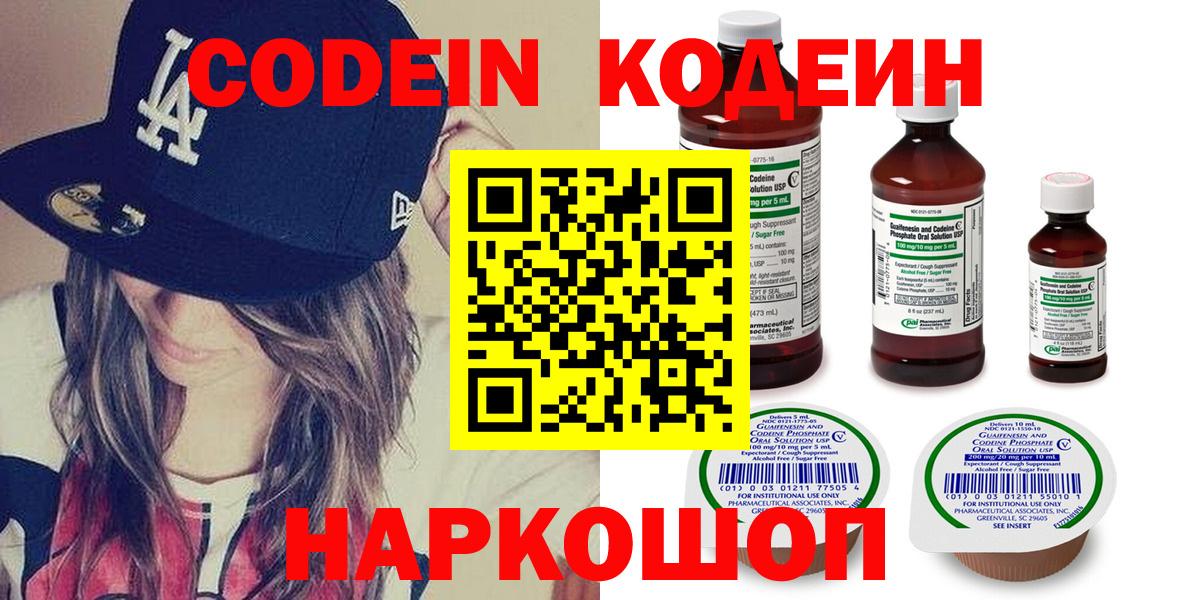 Codein напиток Lean (лин)  Вход с VPN  Codein Purple Drank  Мелеуз 