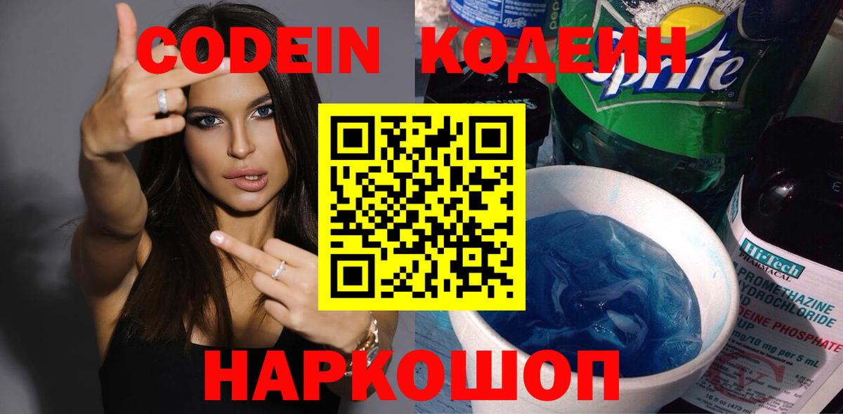 Codein Purple Drank Мелеуз