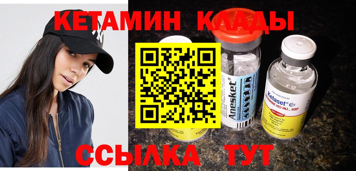 Кетамин VHQ Мелеуз