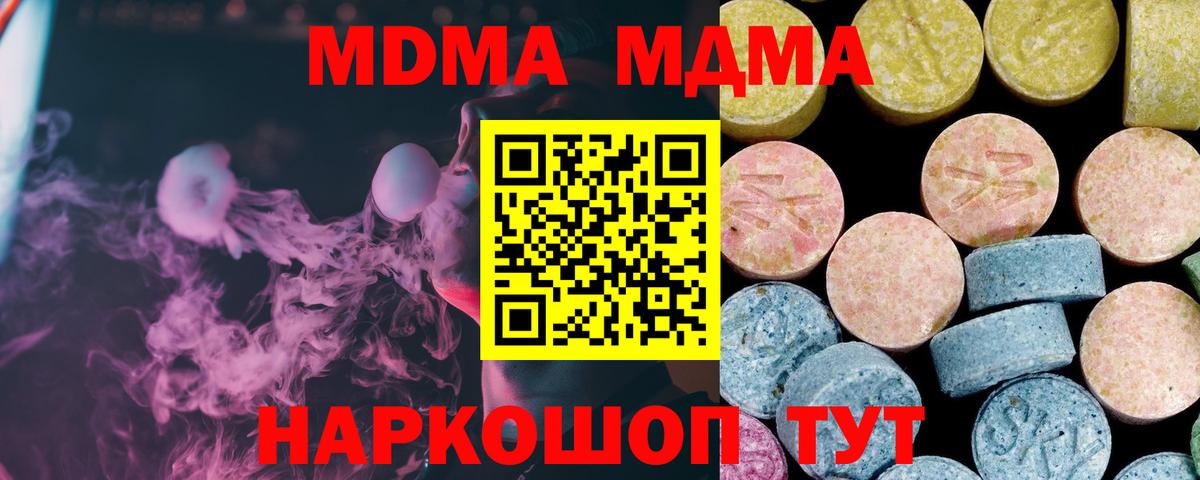 МДМА  Вход с VPN  MDMA crystal  Мелеуз  МДМА Molly 