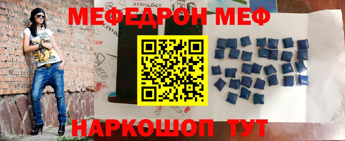 наркошоп  МЯУ-МЯУ 4 MMC  МЯУ-МЯУ  Мелеуз  Вход с VPN  Мефедрон мука 